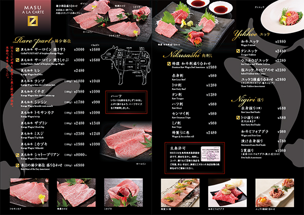 高級焼肉店メニュー