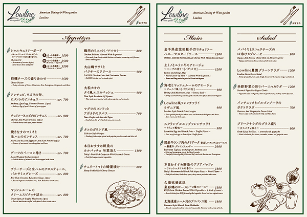 ワインガーデンメニュー