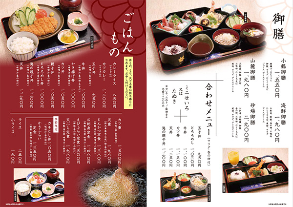 そば屋メニュー