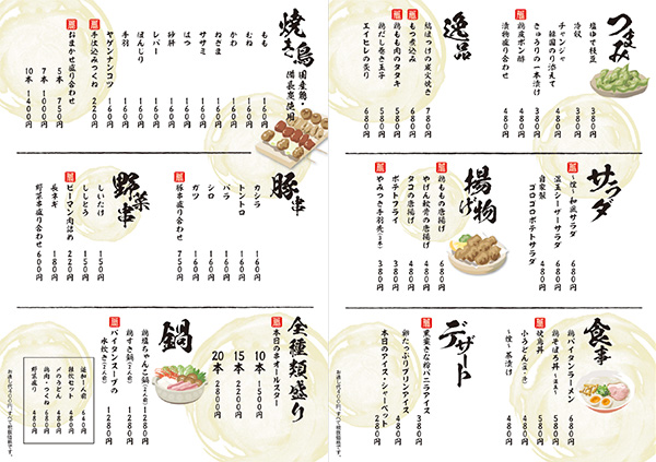 居酒屋メニュー