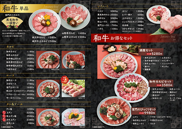 焼肉屋メニュー