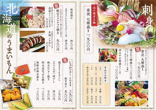 居酒屋ンメニュー