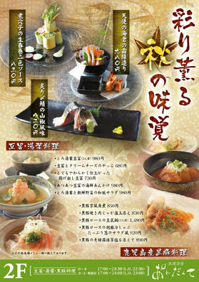 和風居酒屋ポスター