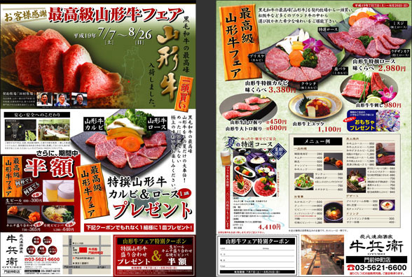 焼肉店チラシ