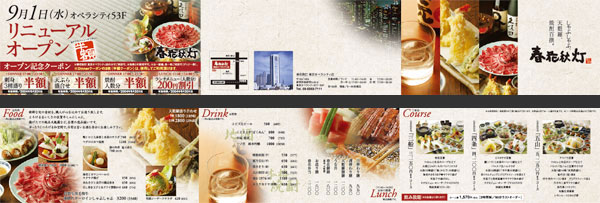 和風居酒屋パンフレット