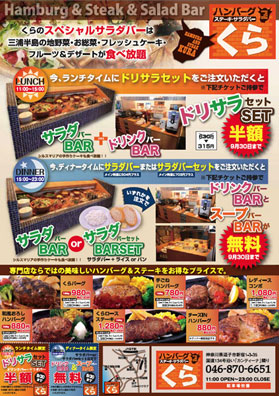 ハンバーグレストランチラシ