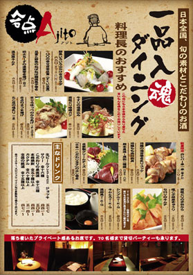 和風居酒屋チラシ