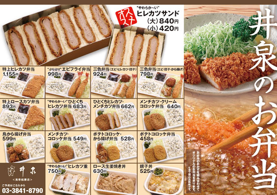 かつ丼お持ち帰りパンフ