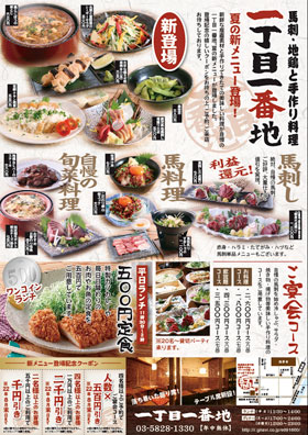 和風居酒屋チラシ