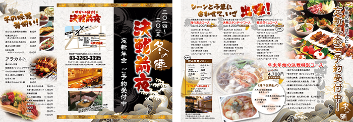 居酒屋パンフレット