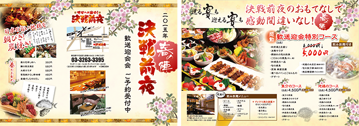 居酒屋パンフレット