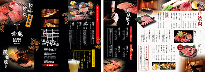 焼肉店パンフレット