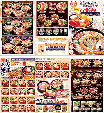 宅配寿司パンフレット