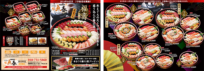 宅配寿司パンフレット