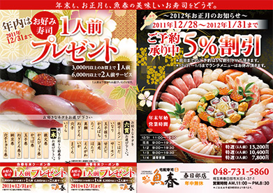 宅配寿司チラシ