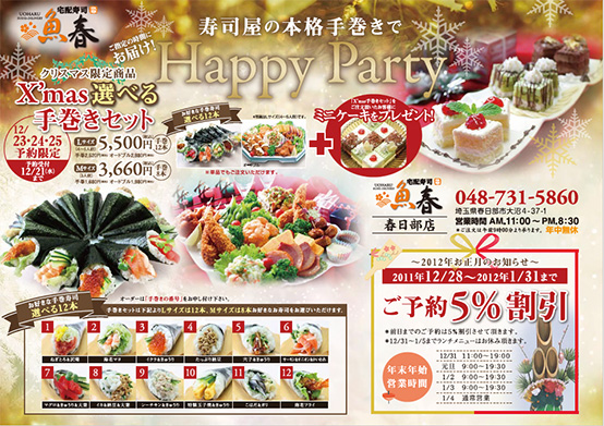 宅配寿司チラシ