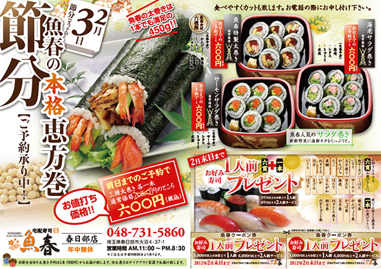 宅配寿司チラシ