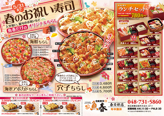 宅配寿司チラシ