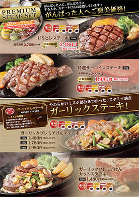 ステーキ専門店チラシ