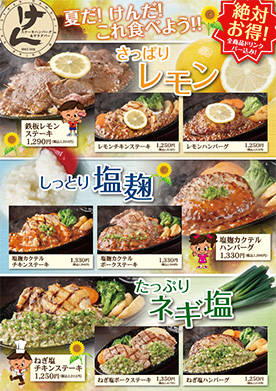 ステーキ専門店チラシ