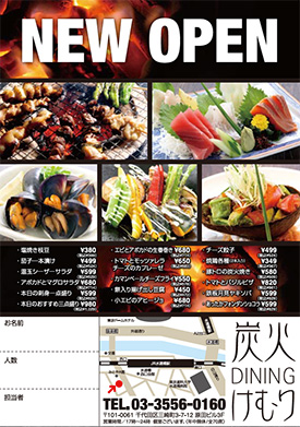 炭火DININGチラシ