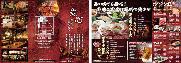 焼肉店パンフレット
