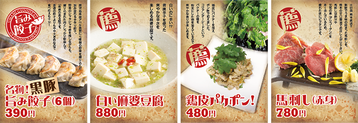 中華居酒屋ポスター