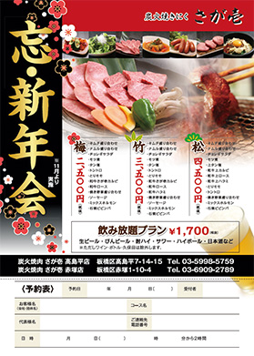 焼肉店チラシ