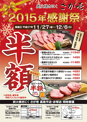焼肉店チラシ