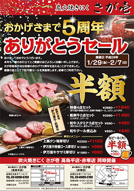 焼肉店チラシ