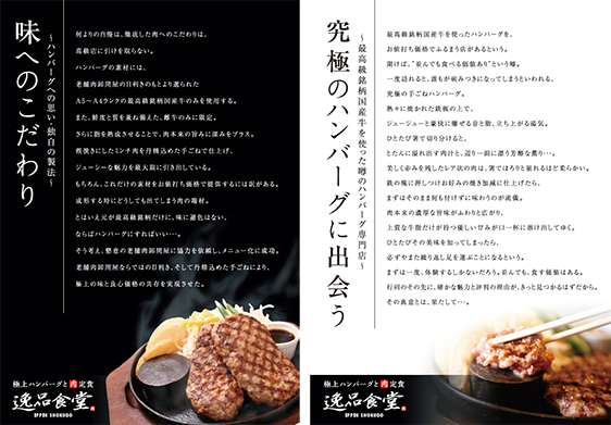 ハンバーグ専門店ポスター