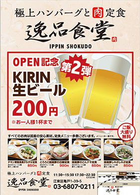 ハンバーグ専門店チラシ