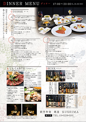 創作和食ポスター