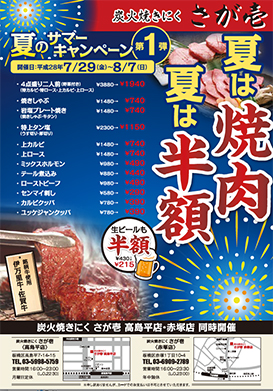 焼肉店チラシ