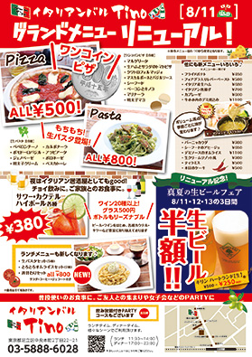 イタリアンチラシ