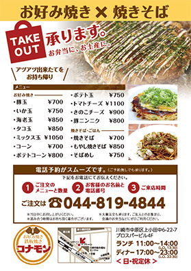 お好み焼きチラシ