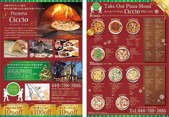 イタリアンチラシ