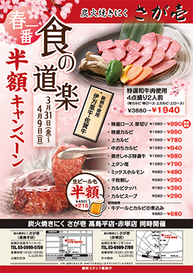焼肉店チラシ