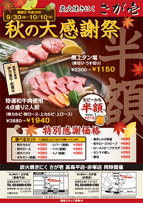 焼肉店チラシ
