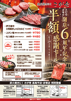 焼肉店チラシ