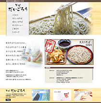 そば　だいごろう