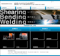 東原産業株式会社